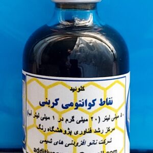 نقاط کوانتومی کربنی (کوانتوم دات کربنی) غلظت ۲۰ میلی گرم در 1 میلی لیتر آب